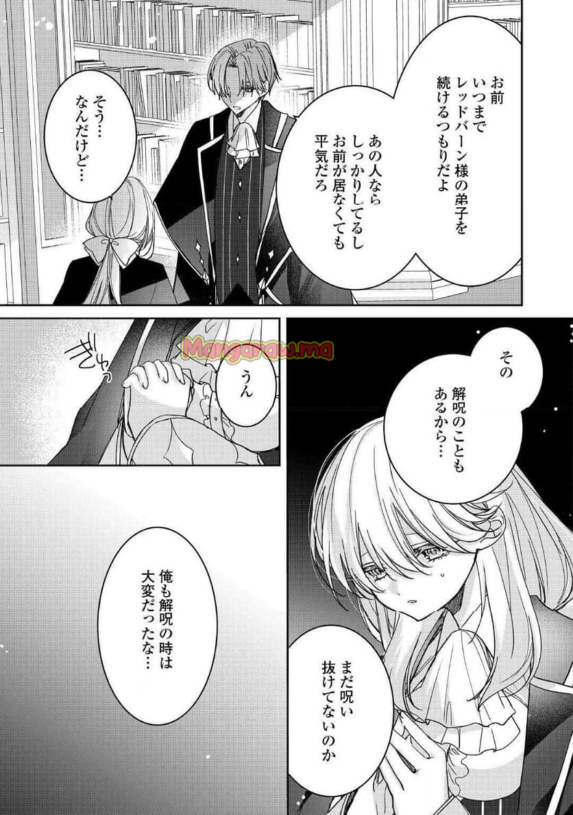 宮廷魔導士は鎖で繋がれ溺愛される - 第2話 - Page 19