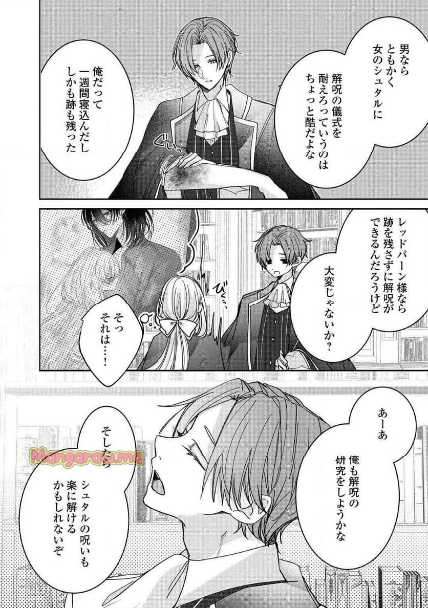 宮廷魔導士は鎖で繋がれ溺愛される - 第2話 - Page 20