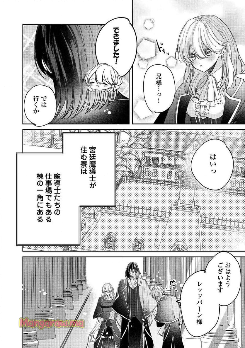 宮廷魔導士は鎖で繋がれ溺愛される - 第2話 - Page 4