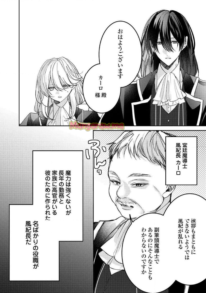 宮廷魔導士は鎖で繋がれ溺愛される - 第2話 - Page 6