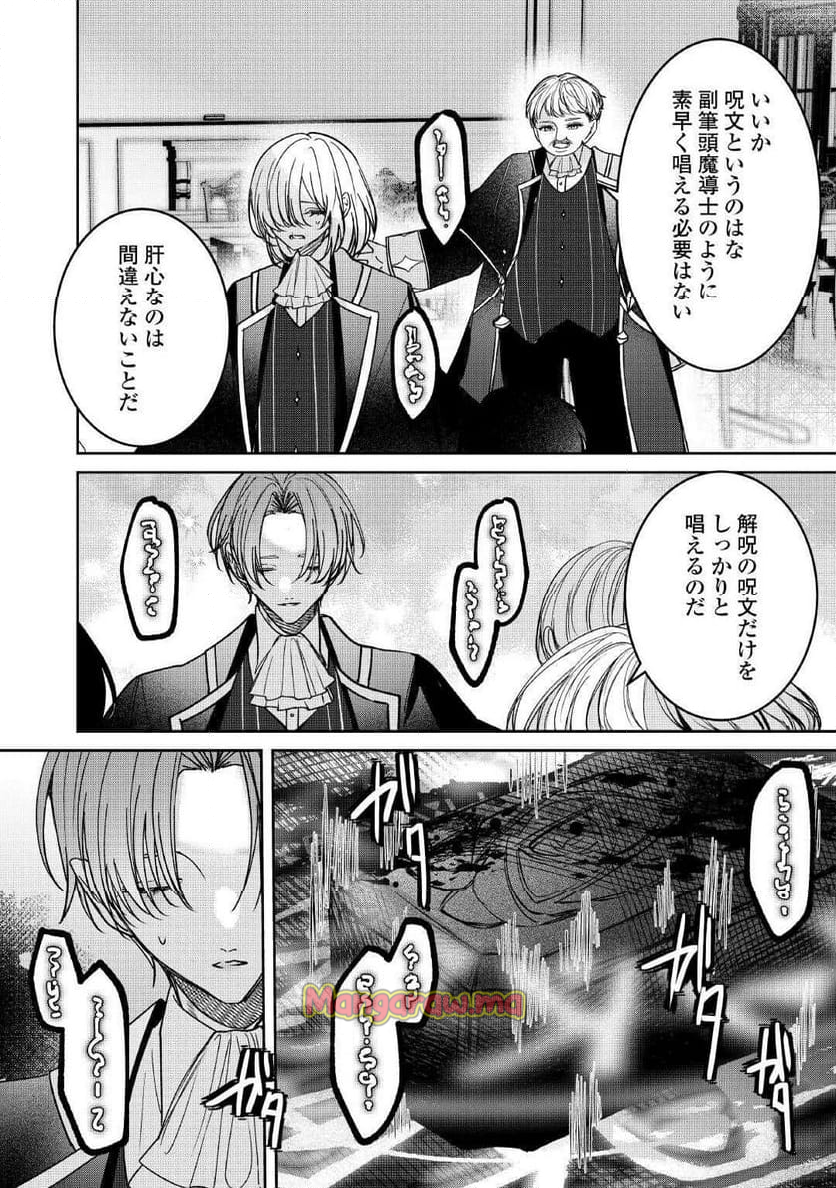 宮廷魔導士は鎖で繋がれ溺愛される - 第3話 - Page 12