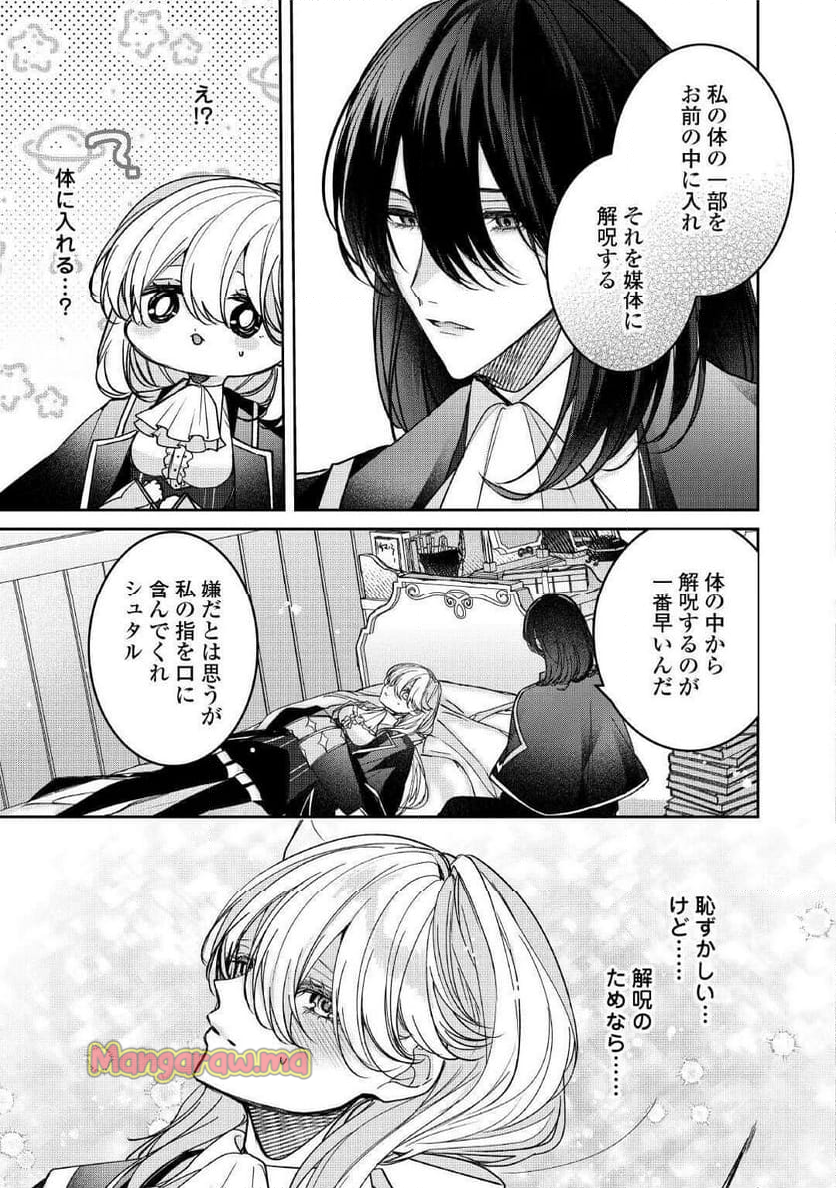 宮廷魔導士は鎖で繋がれ溺愛される - 第3話 - Page 21