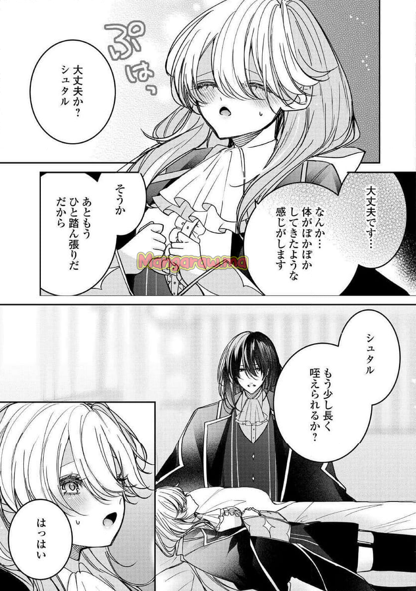 宮廷魔導士は鎖で繋がれ溺愛される - 第3話 - Page 25