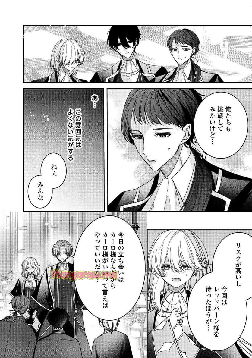 宮廷魔導士は鎖で繋がれ溺愛される - 第3話 - Page 6