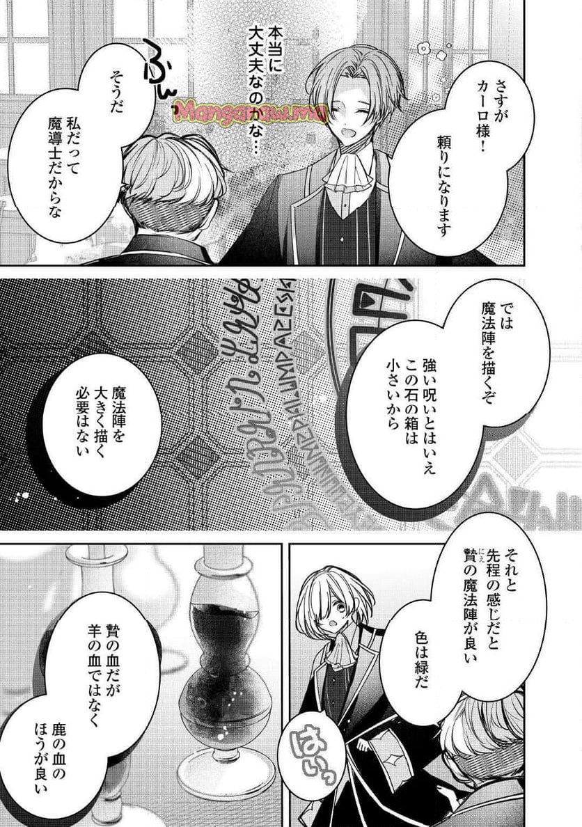 宮廷魔導士は鎖で繋がれ溺愛される - 第3話 - Page 9