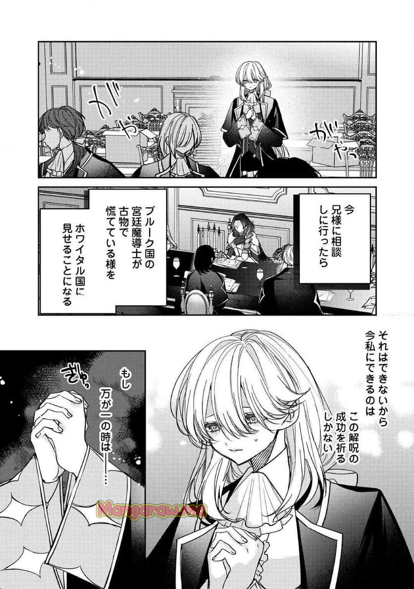 宮廷魔導士は鎖で繋がれ溺愛される - 第3話 - Page 10