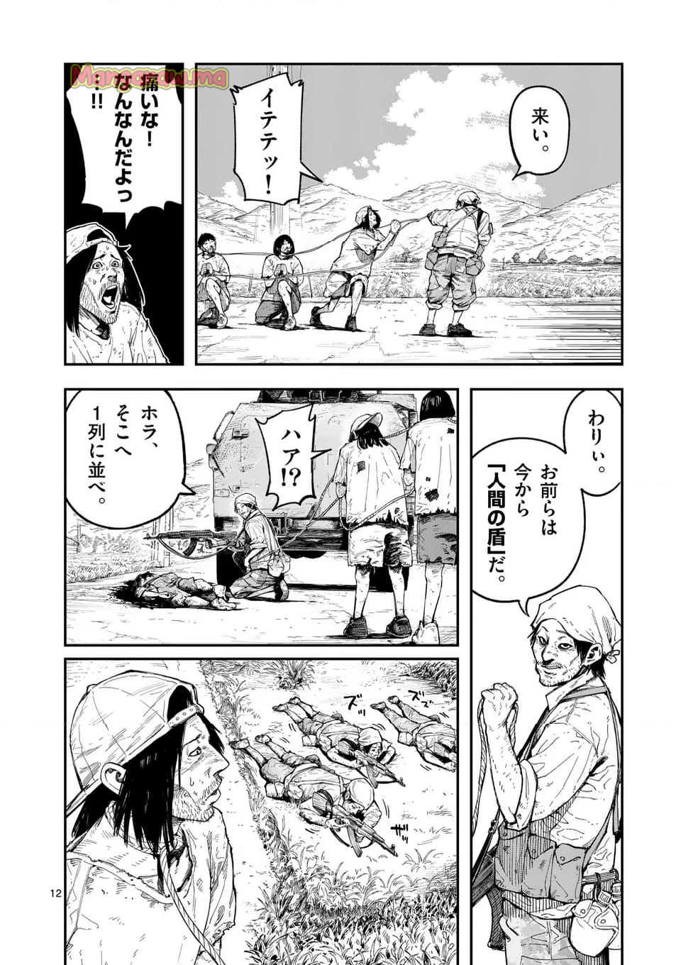 ミハルの戦場 - 第1話 - Page 13