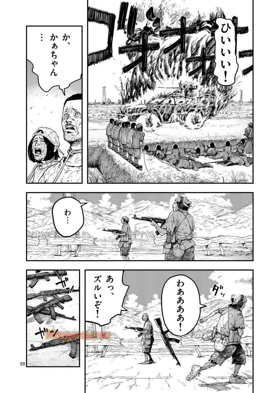 ミハルの戦場 - 第1話 - Page 21