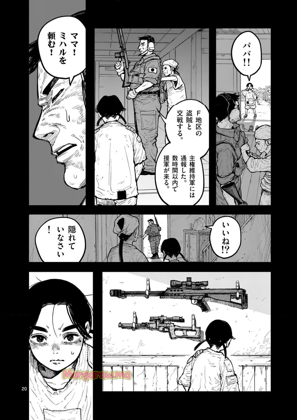 ミハルの戦場 - 第1話 - Page 49