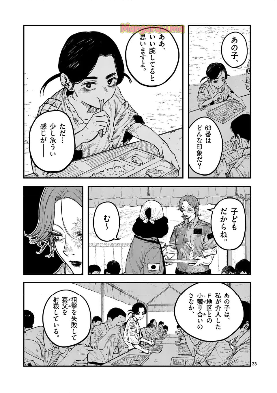 ミハルの戦場 - 第1話 - Page 62