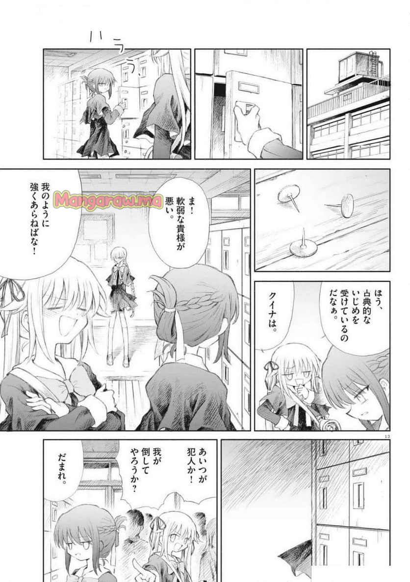 セイ少女黙示録 ですぺあ - 第1話 - Page 13