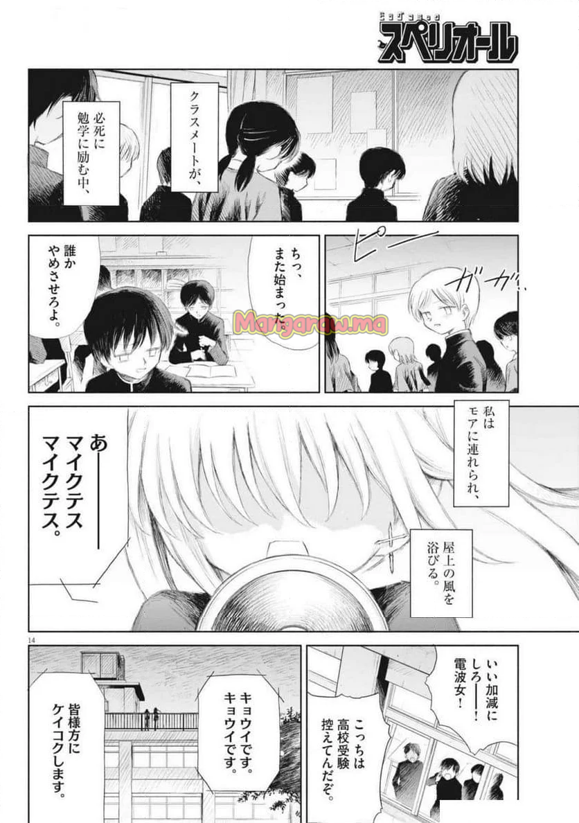 セイ少女黙示録 ですぺあ - 第1話 - Page 14