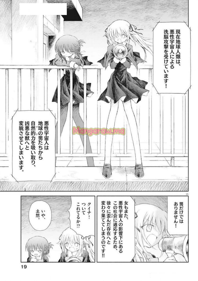 セイ少女黙示録 ですぺあ - 第1話 - Page 15