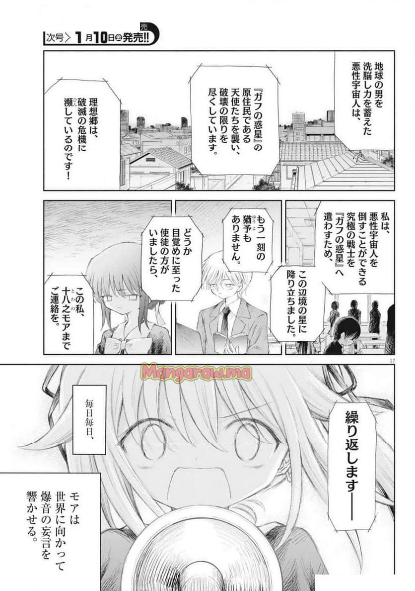 セイ少女黙示録 ですぺあ - 第1話 - Page 17