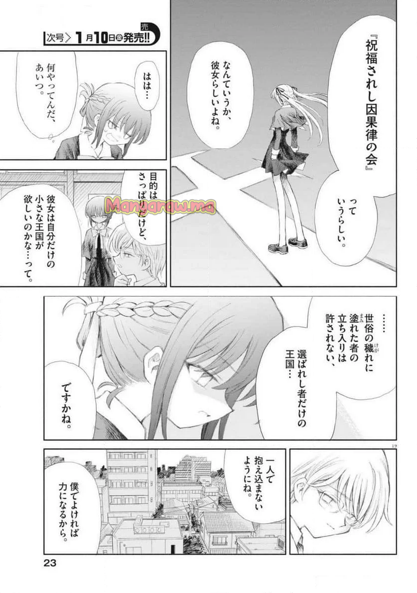 セイ少女黙示録 ですぺあ - 第1話 - Page 19