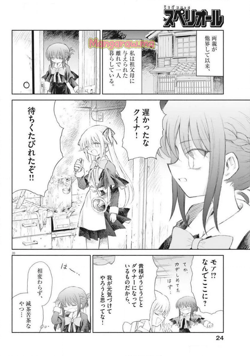 セイ少女黙示録 ですぺあ - 第1話 - Page 20