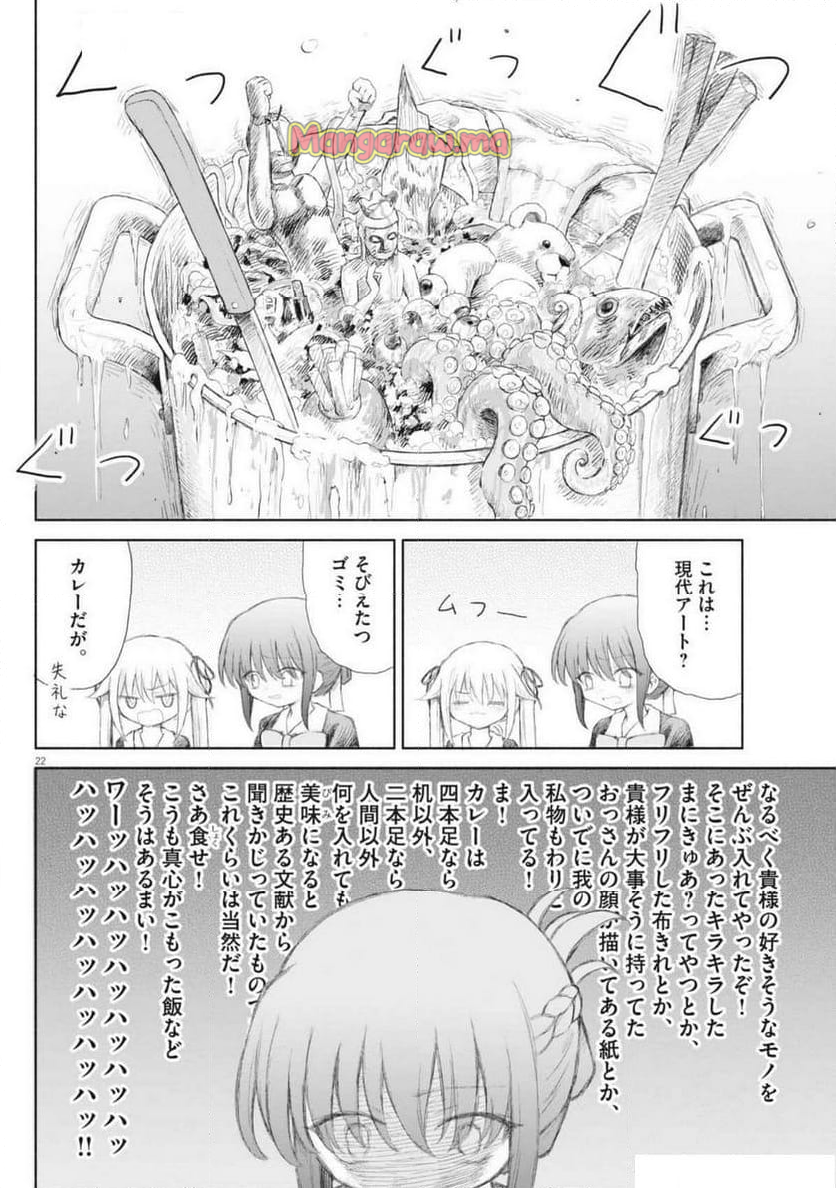 セイ少女黙示録 ですぺあ - 第1話 - Page 22