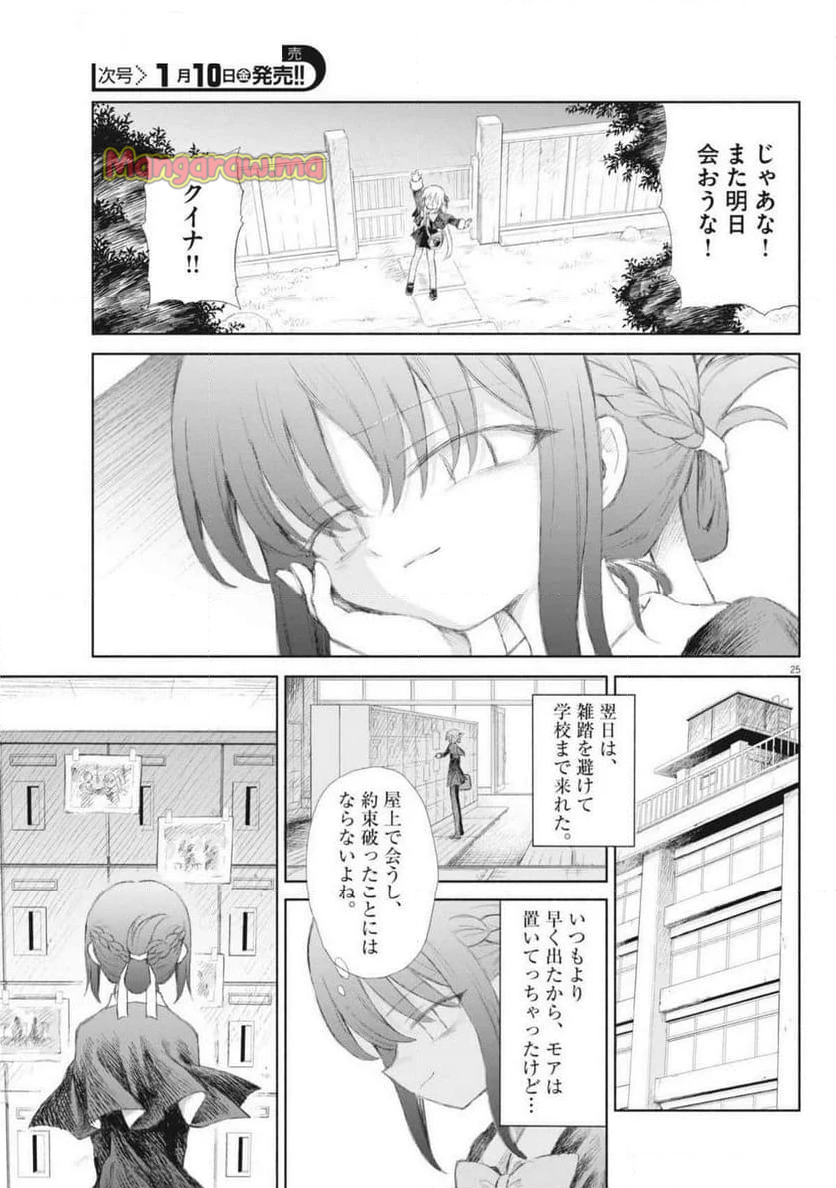 セイ少女黙示録 ですぺあ - 第1話 - Page 25