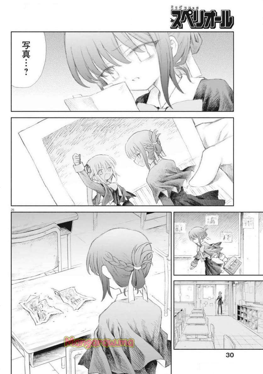 セイ少女黙示録 ですぺあ - 第1話 - Page 26