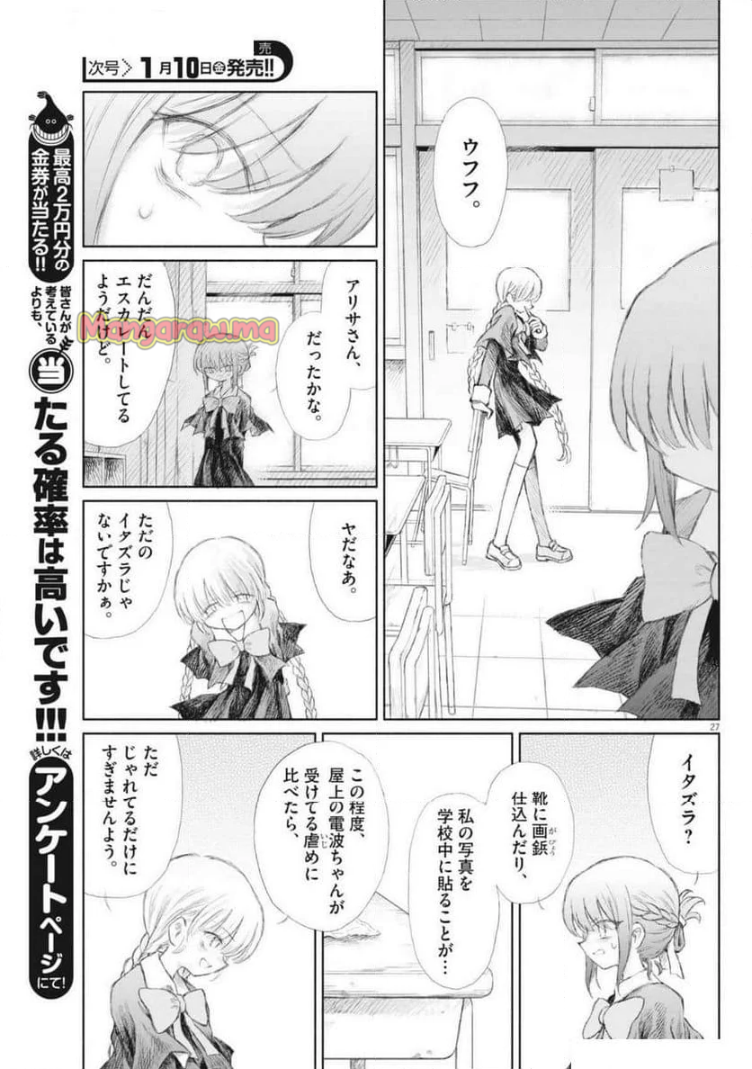 セイ少女黙示録 ですぺあ - 第1話 - Page 27