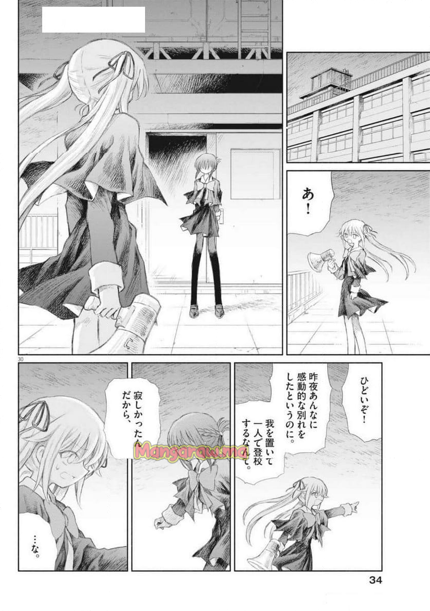 セイ少女黙示録 ですぺあ - 第1話 - Page 30