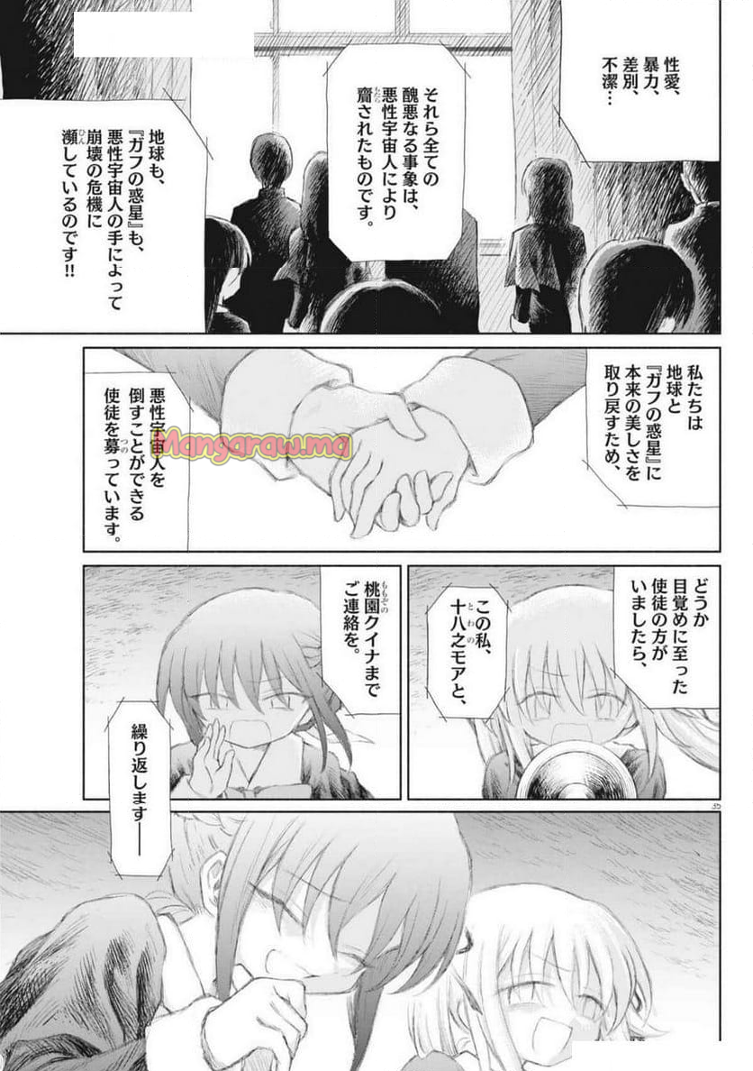 セイ少女黙示録 ですぺあ - 第1話 - Page 35