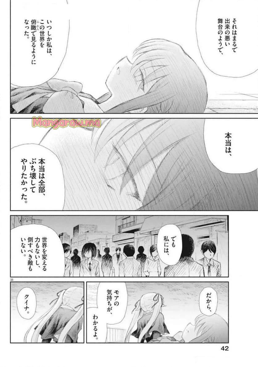 セイ少女黙示録 ですぺあ - 第1話 - Page 38