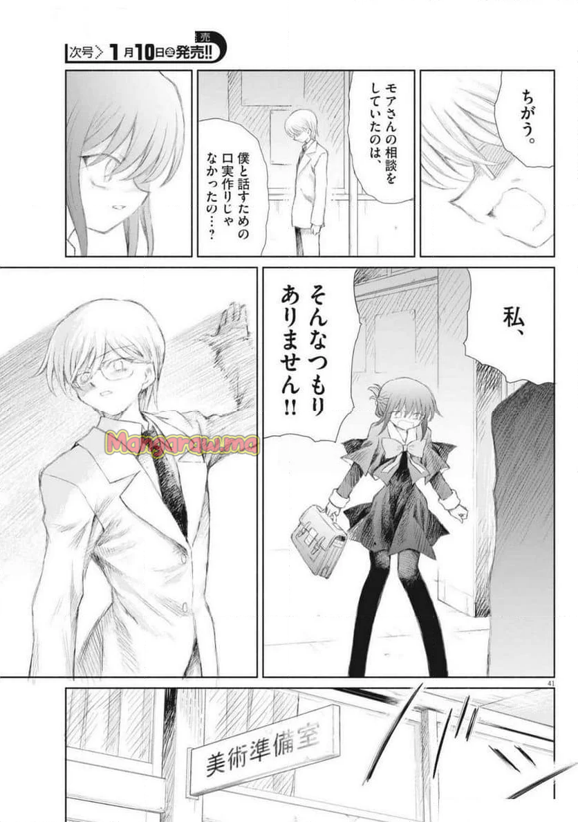 セイ少女黙示録 ですぺあ - 第1話 - Page 41