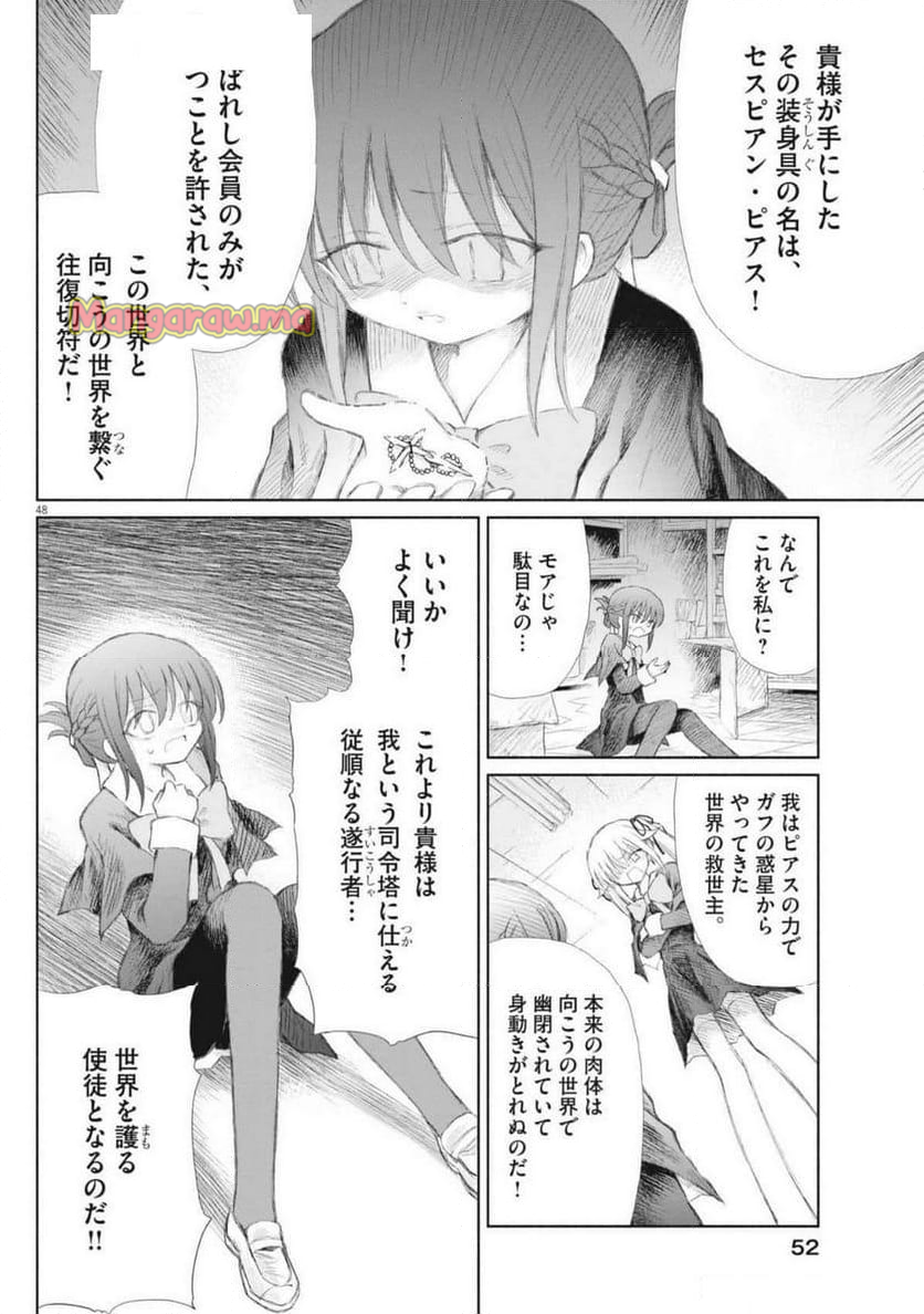 セイ少女黙示録 ですぺあ - 第1話 - Page 48