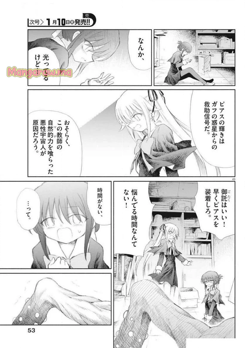 セイ少女黙示録 ですぺあ - 第1話 - Page 49