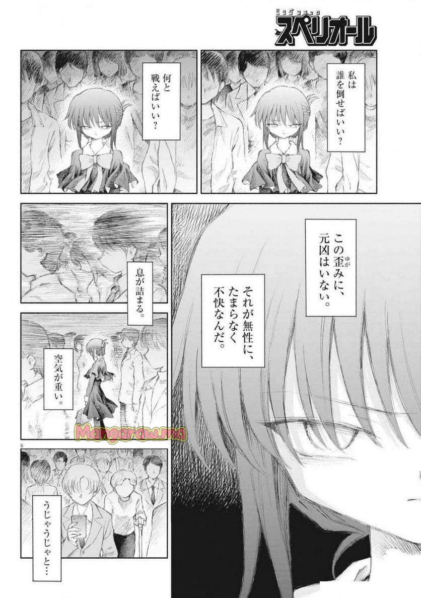 セイ少女黙示録 ですぺあ - 第1話 - Page 6