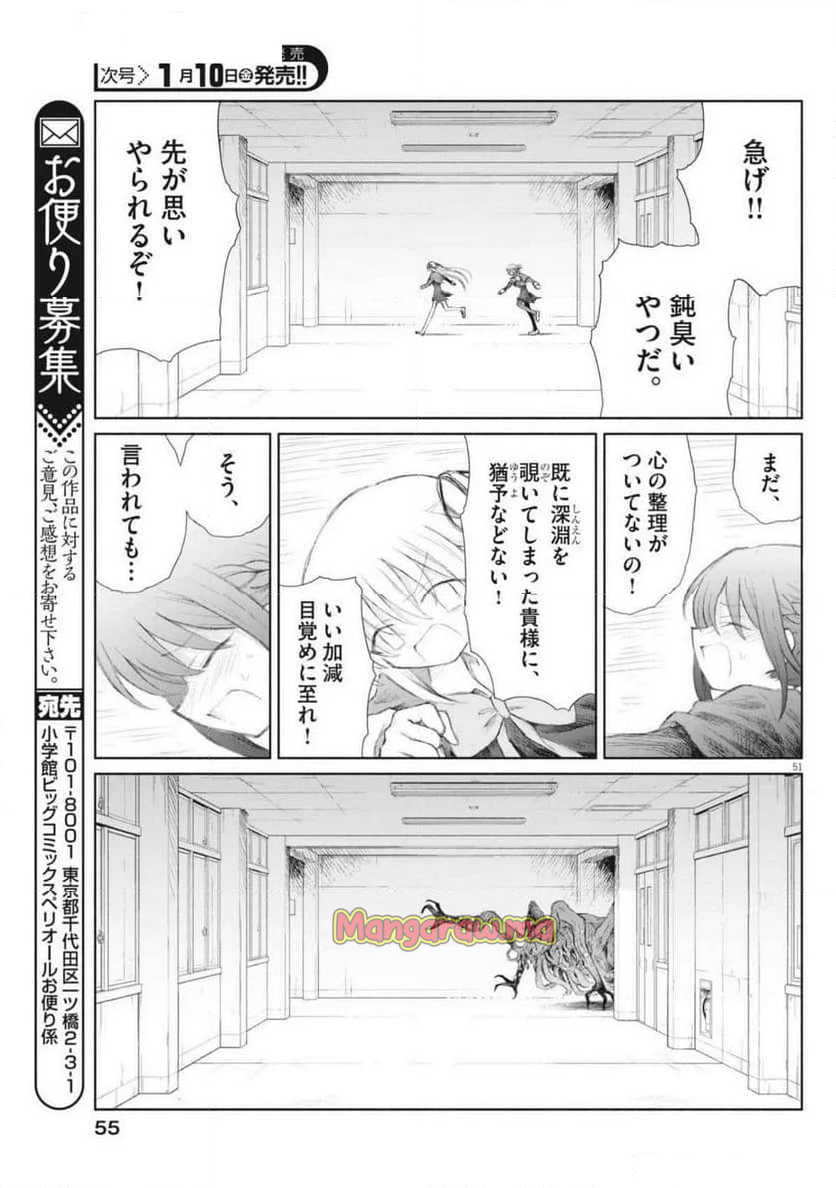 セイ少女黙示録 ですぺあ - 第1話 - Page 51