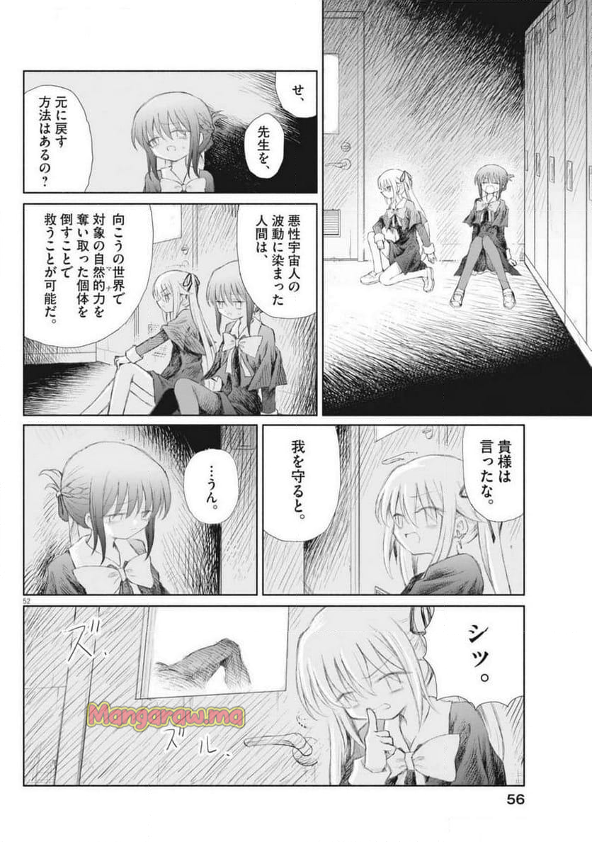 セイ少女黙示録 ですぺあ - 第1話 - Page 52