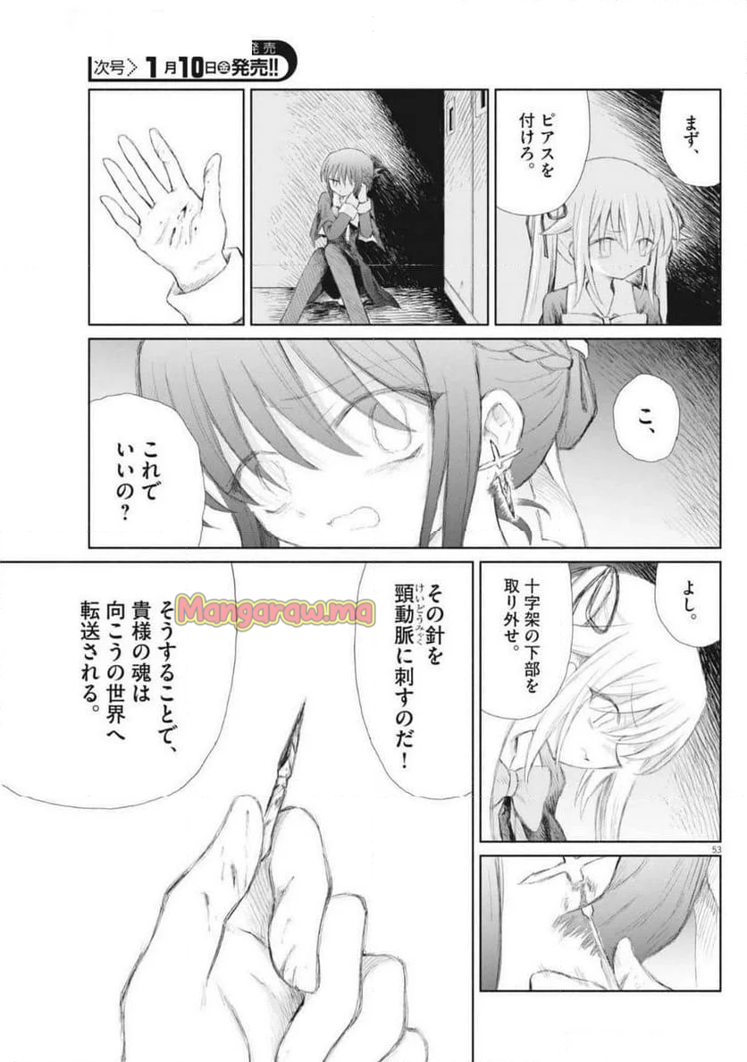 セイ少女黙示録 ですぺあ - 第1話 - Page 53