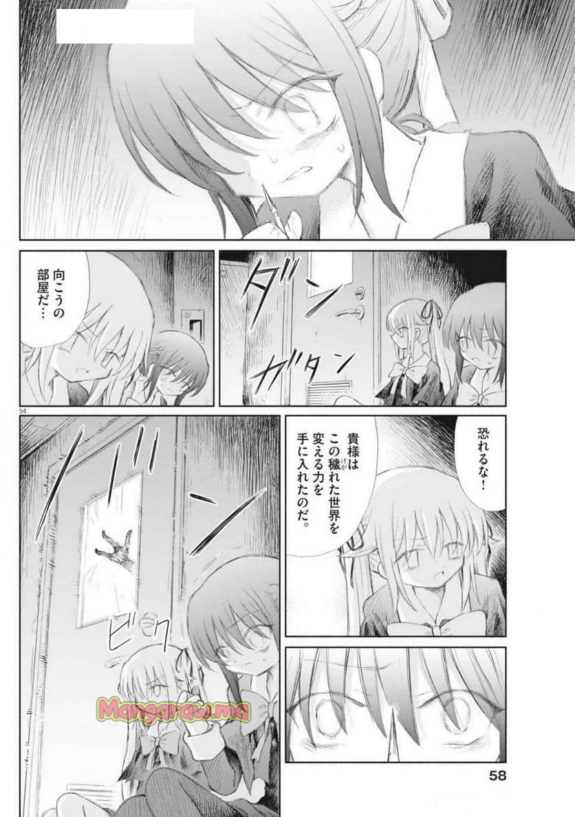 セイ少女黙示録 ですぺあ - 第1話 - Page 54