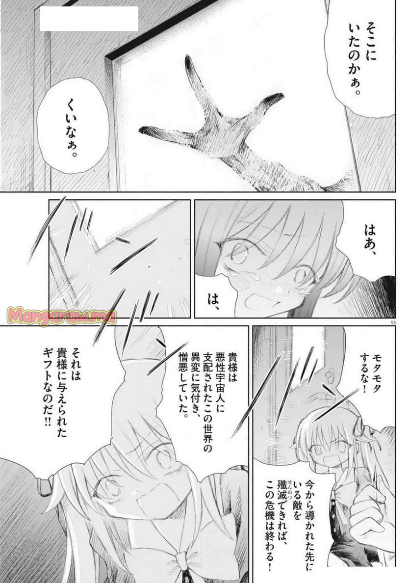 セイ少女黙示録 ですぺあ - 第1話 - Page 55