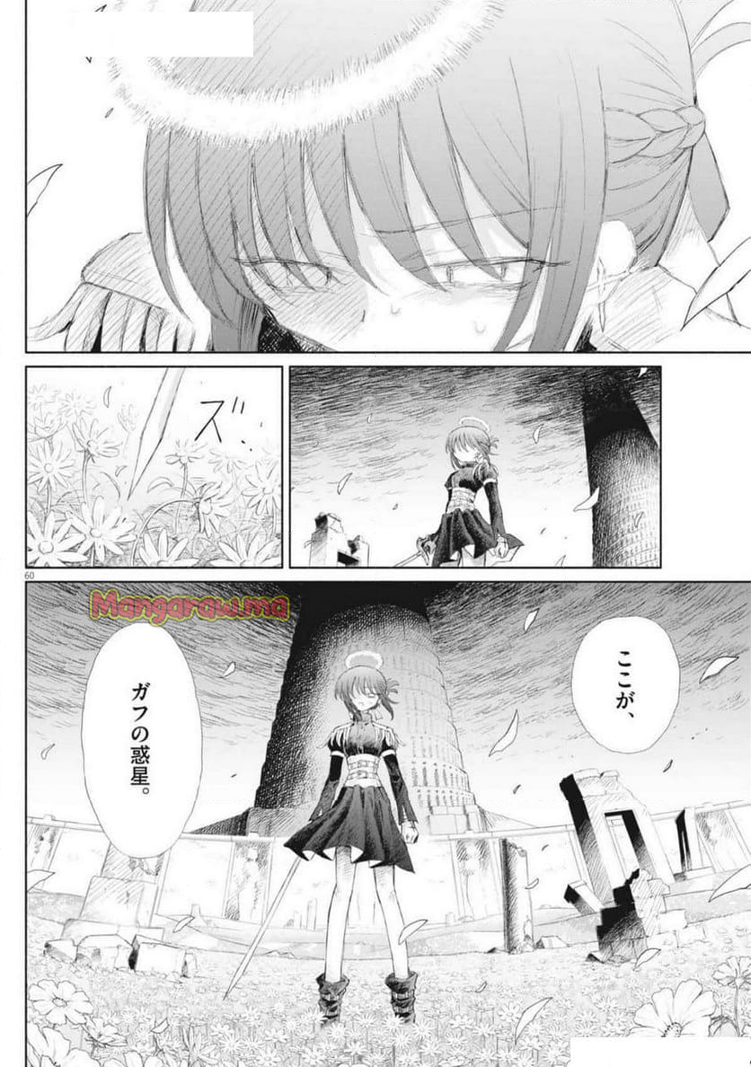 セイ少女黙示録 ですぺあ - 第1話 - Page 60