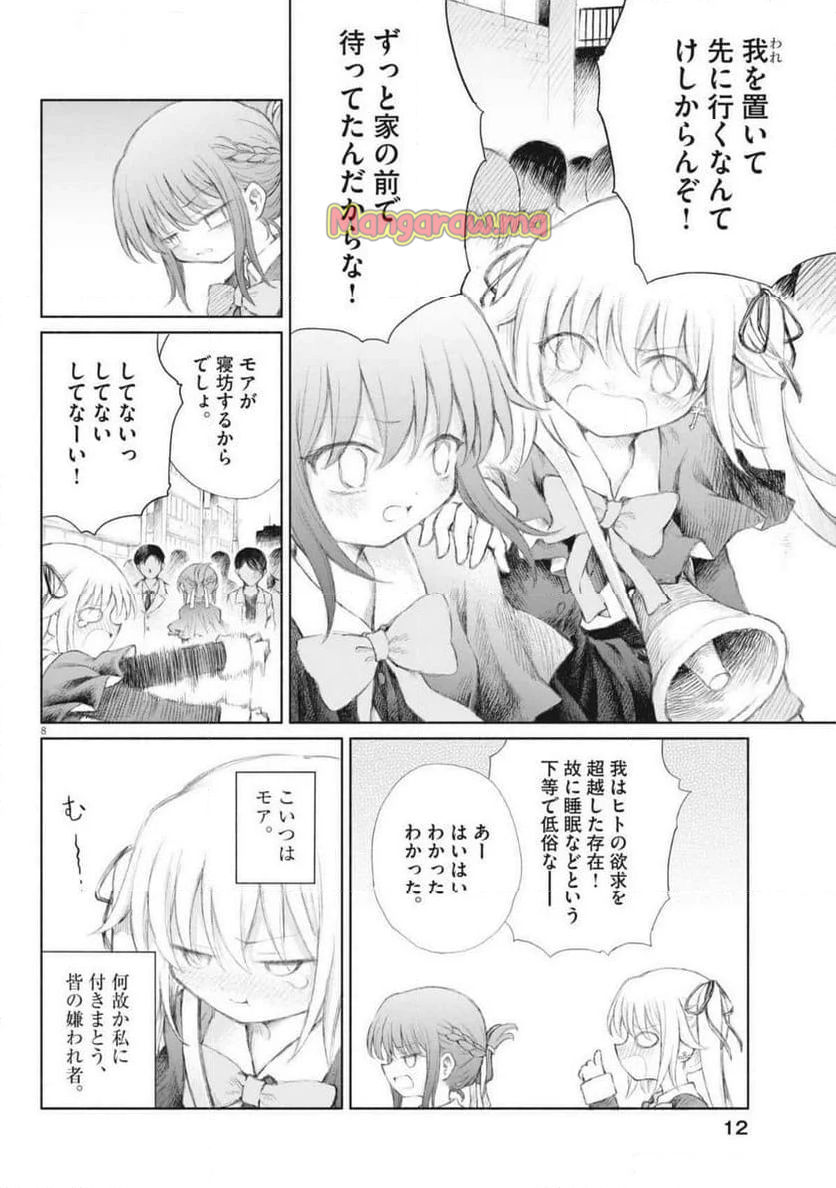 セイ少女黙示録 ですぺあ - 第1話 - Page 8