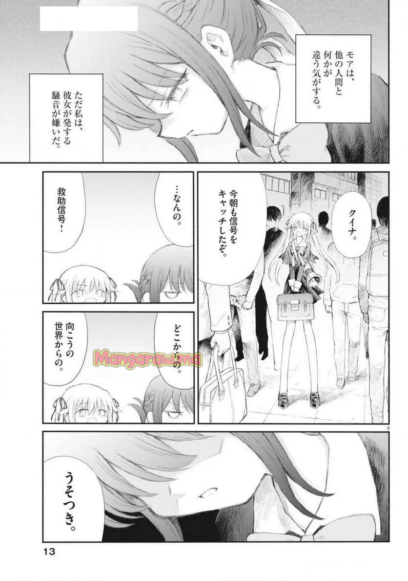 セイ少女黙示録 ですぺあ - 第1話 - Page 9