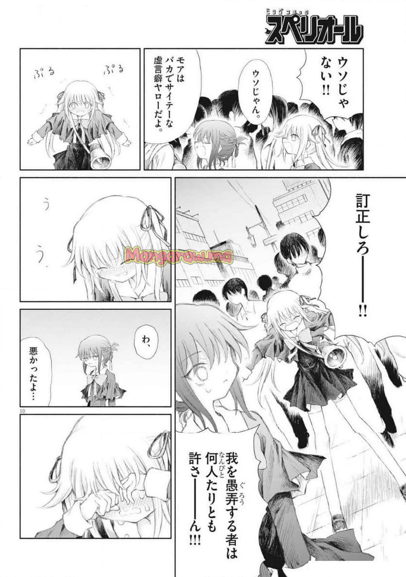 セイ少女黙示録 ですぺあ - 第1話 - Page 10