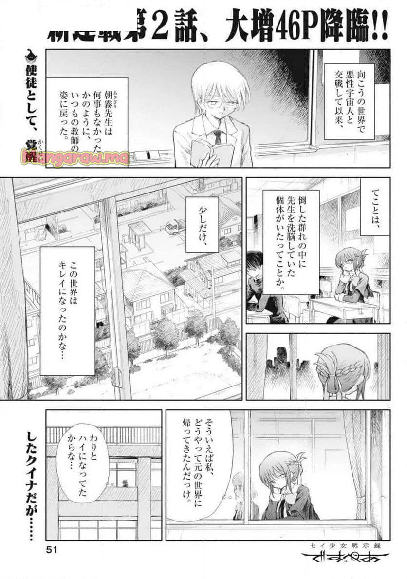 セイ少女黙示録 ですぺあ - 第2話 - Page 1