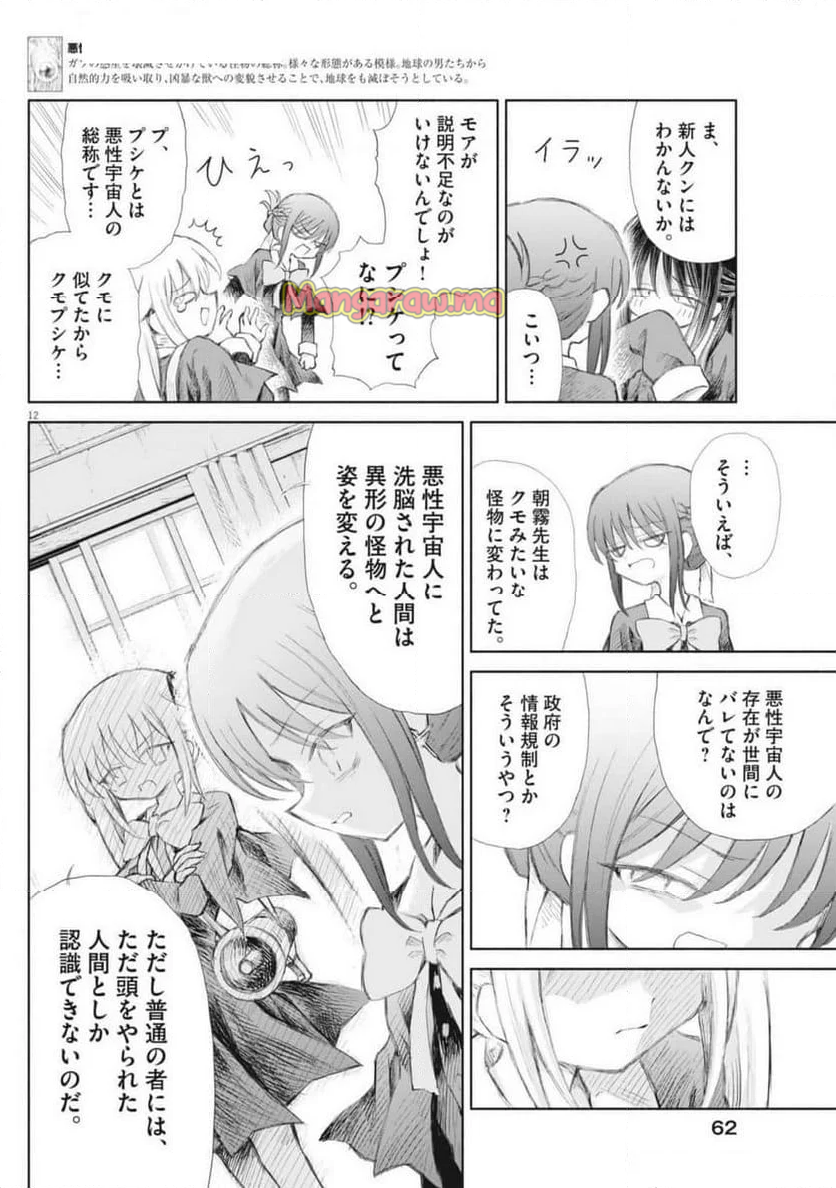 セイ少女黙示録 ですぺあ - 第2話 - Page 12