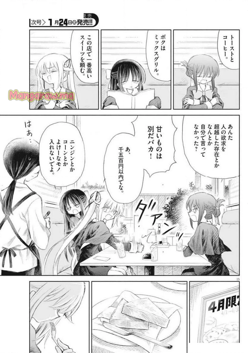 セイ少女黙示録 ですぺあ - 第2話 - Page 15