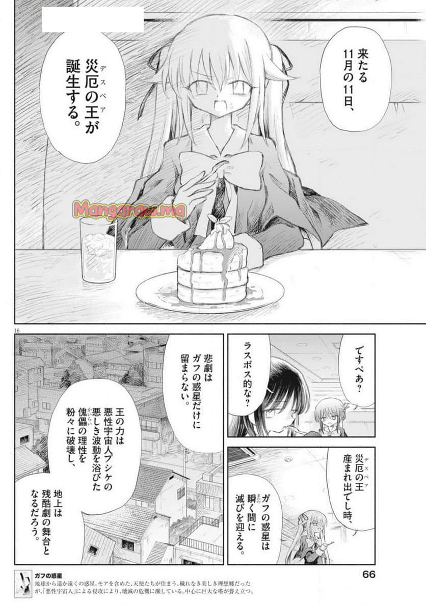 セイ少女黙示録 ですぺあ - 第2話 - Page 16