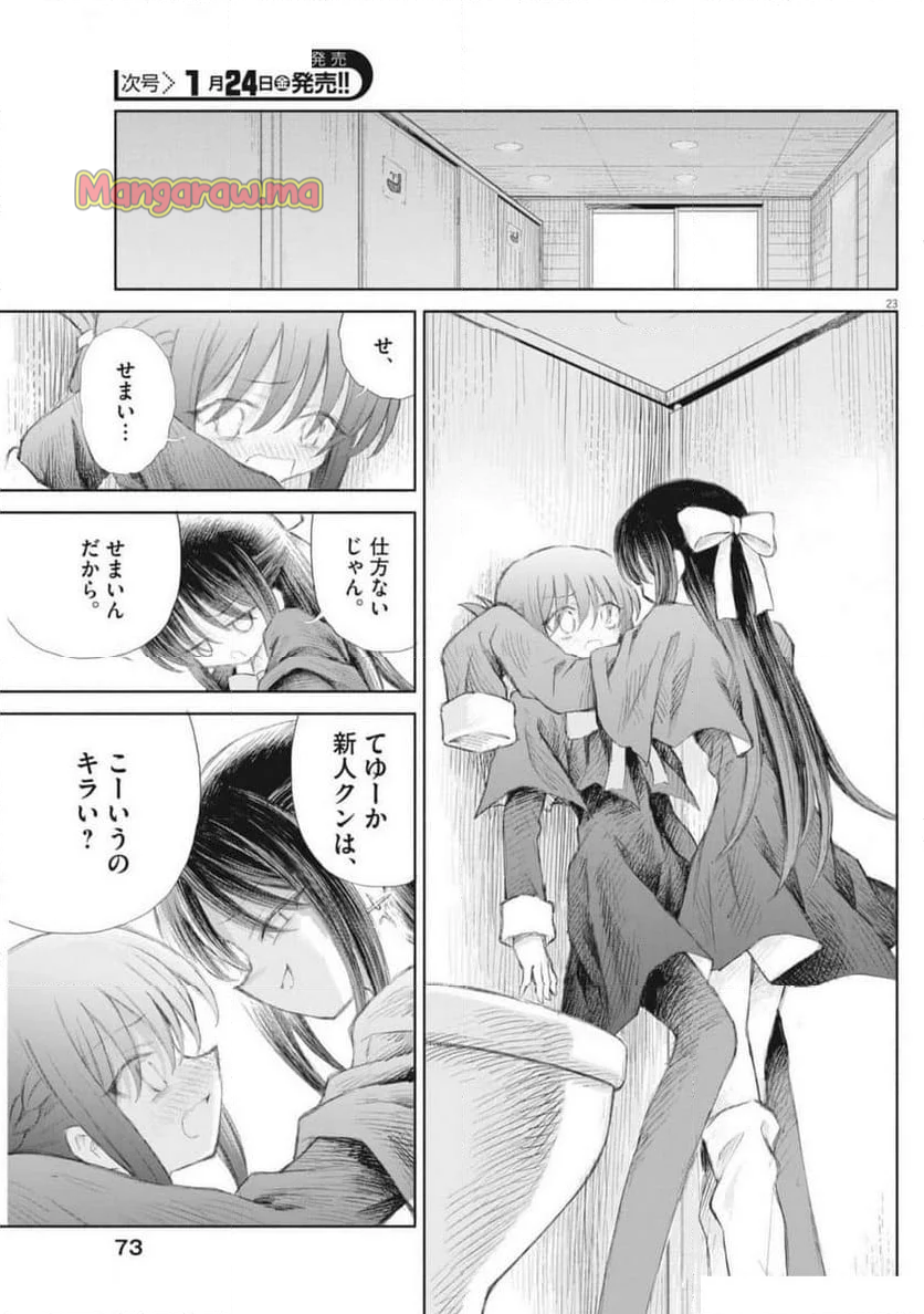 セイ少女黙示録 ですぺあ - 第2話 - Page 23