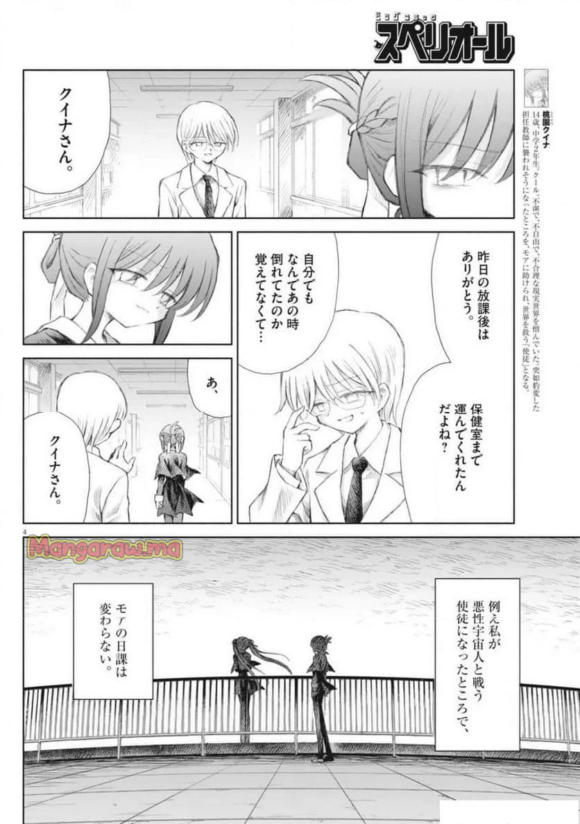 セイ少女黙示録 ですぺあ - 第2話 - Page 4