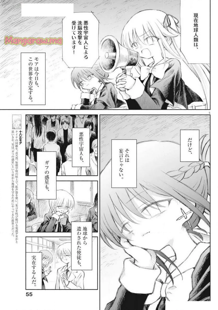 セイ少女黙示録 ですぺあ - 第2話 - Page 5