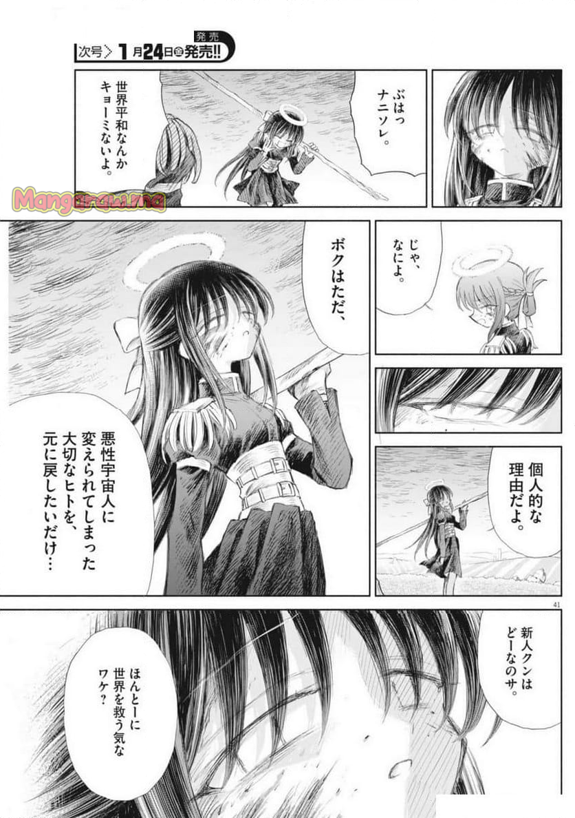 セイ少女黙示録 ですぺあ - 第2話 - Page 41