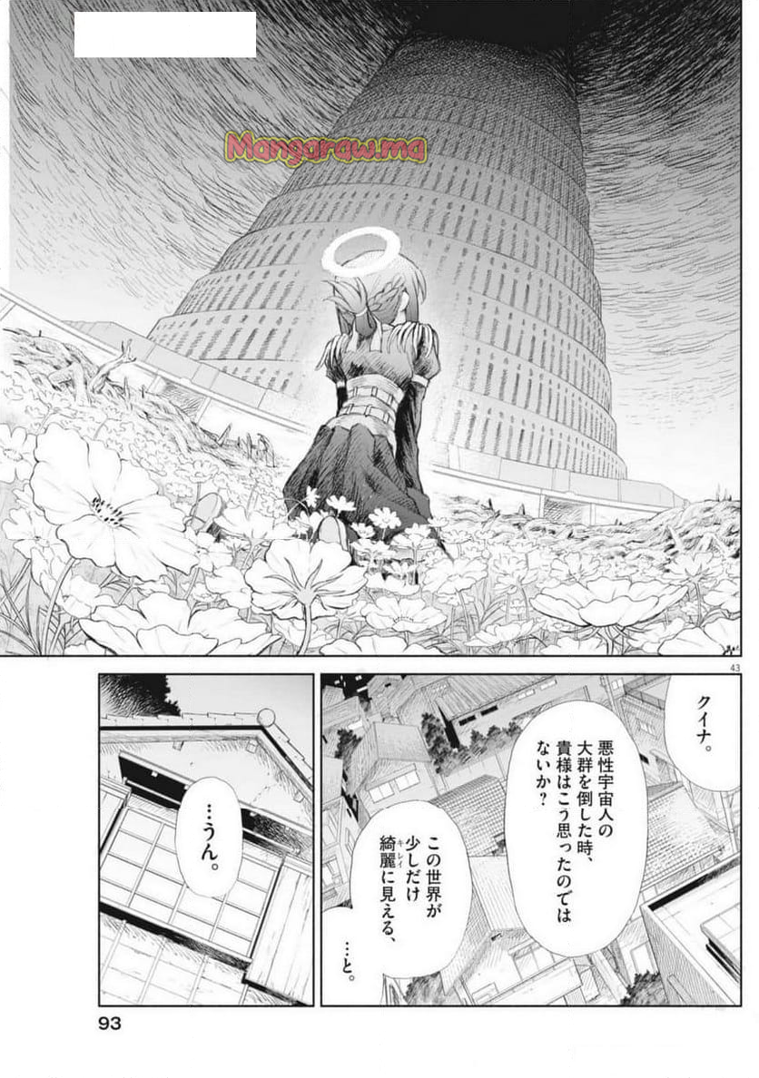 セイ少女黙示録 ですぺあ - 第2話 - Page 43