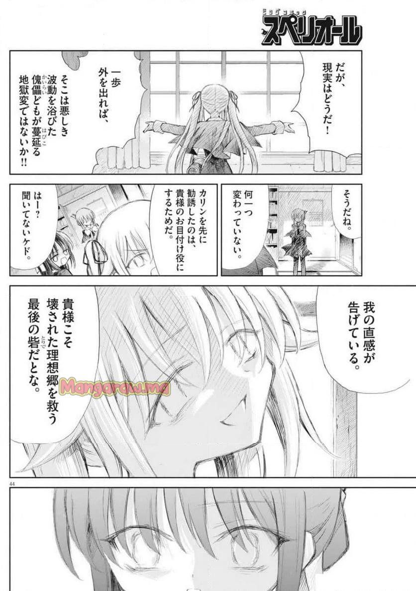 セイ少女黙示録 ですぺあ - 第2話 - Page 44